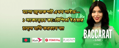 ১০০% স্বাগতম বোনাস promotion banner
