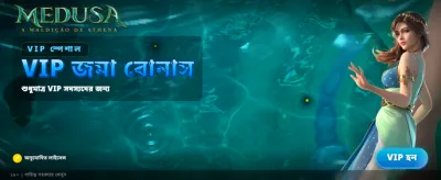 সেরা গেম খেলুন, বড় জিতুন banner